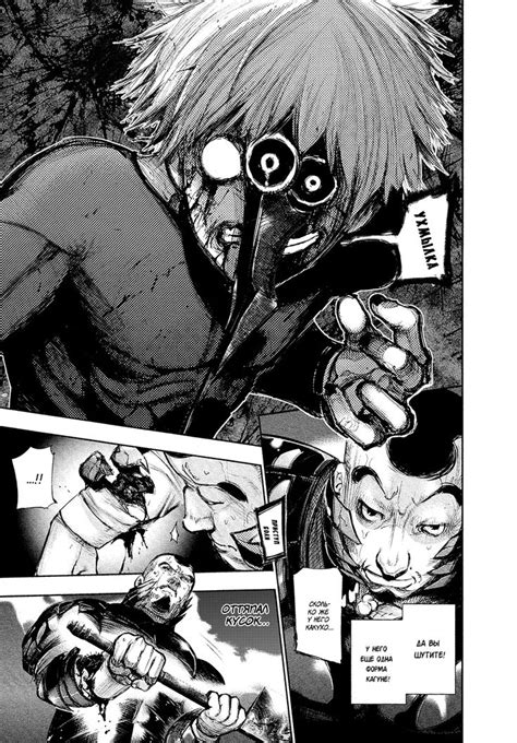 Стр. 3 :: Токийский гуль :: Tokyo Ghoul :: Глава 105 :: Yagami - онлайн ...