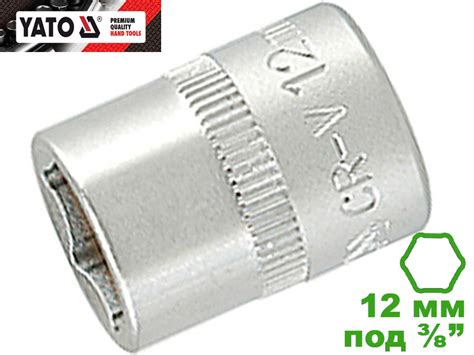 Головка шестигранная 3/8″ короткая 12мм Yato купить в E-1