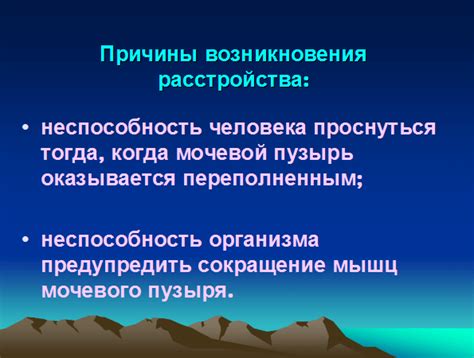 Энурез, лечение энуреза, липецк, ночной энурез