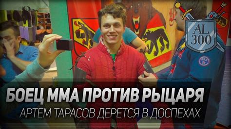 Фехтование #7: Боец ММА против рыцаря. Артем Тарасов дерется в доспехах ...