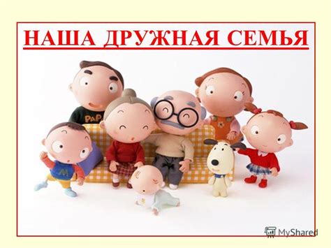 Презентация на тему: "НАША ДРУЖНАЯ СЕМЬЯ. Дусагалиева Айзада Саиновна ...