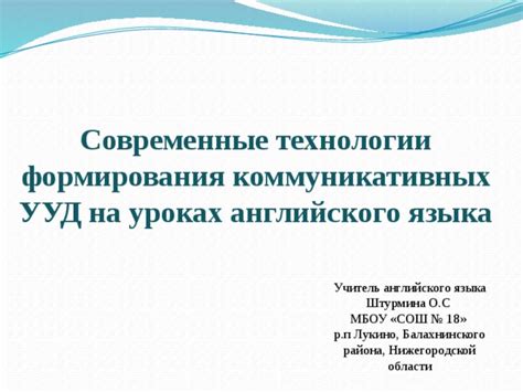 Методическая разработка "Современные технологии формирования ...