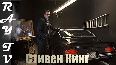 Ночные кошмары и фантастические видения: По рассказам Стивена Кинга ...