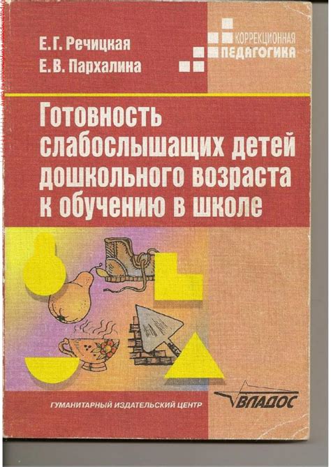 Вправа: Готовность слабослышащих детей дошкольного возраста к обучению ...