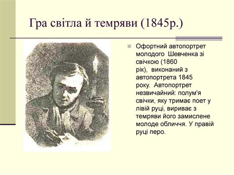 Презентація "Автопортрети Т.Шевченка"