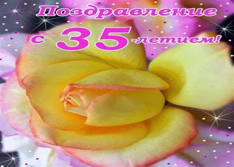 Поздравления с юбилеем 35 лет (50 картинок) ⚡ Фаник.ру