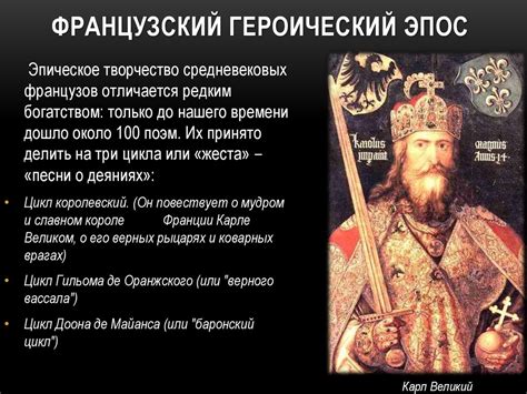 Героический эпос Средневековья - презентация онлайн
