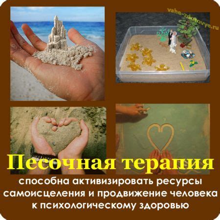 Чудеса на песке, или песочная терапия