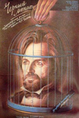 Черный монах (1988) — Фильм.ру