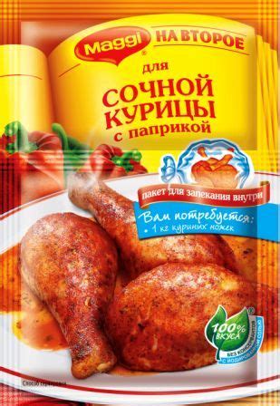 Приправа Maggi на второе для сочной курицы с паприкой - «Вряд ли куплю ...