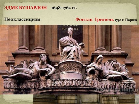Искусство Франции. 18 век - презентация онлайн