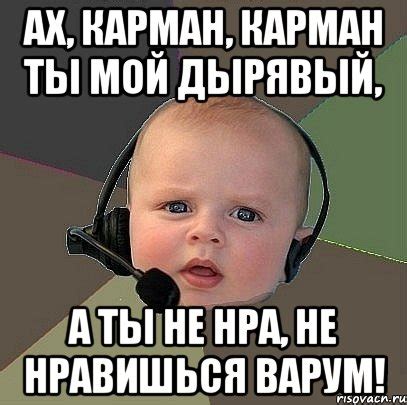 Т. Ш. Карман дырявый (Тина Шотт-Небарто) / Стихи.ру