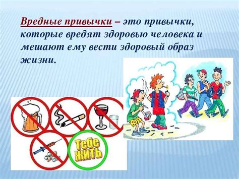 Вредные привычки - презентация онлайн