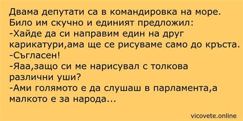 Карикатури на депутати – Най-яките вицове