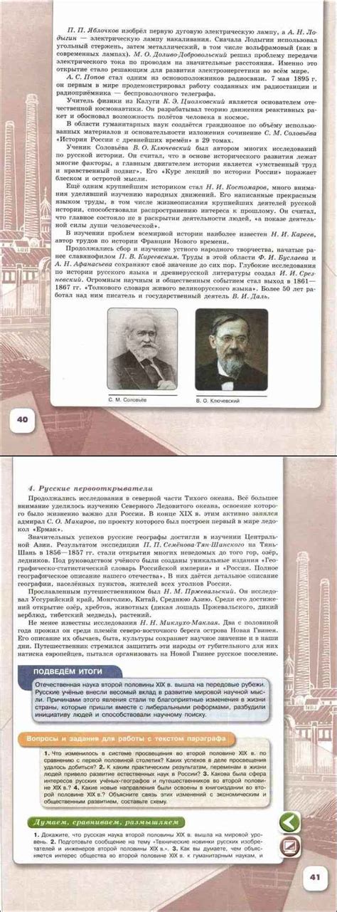Читать онлайн учебник по истории России за 9 класс Арсентьев Данилов ...
