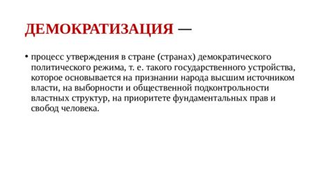 Презентация по истории 9 класс. Тема: Век демократизации