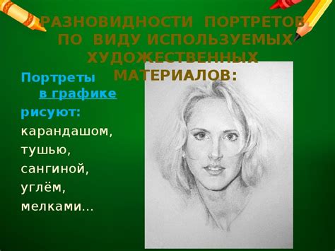 Презентация по изобразительному искусству "Портрет. Конструкция головы ...