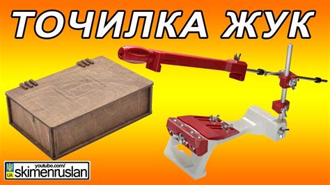 ТОЧИЛКА - ЖУК 🐞 - YouTube