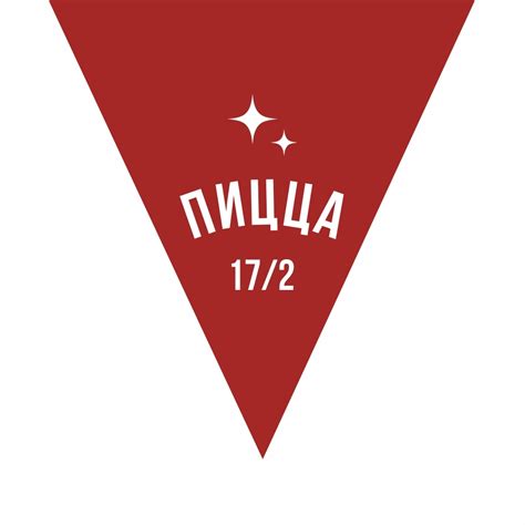 Пицца 17/2 | Simferopol