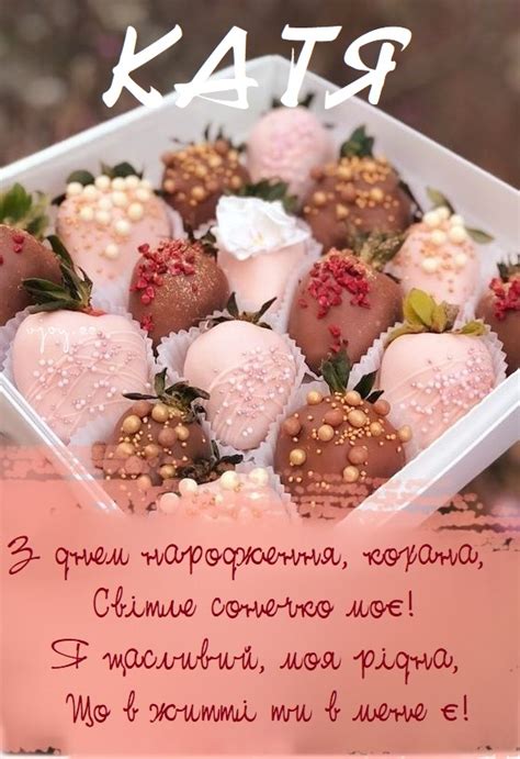 Красиві картинки - З днем народження, Катерина! (37 фото)