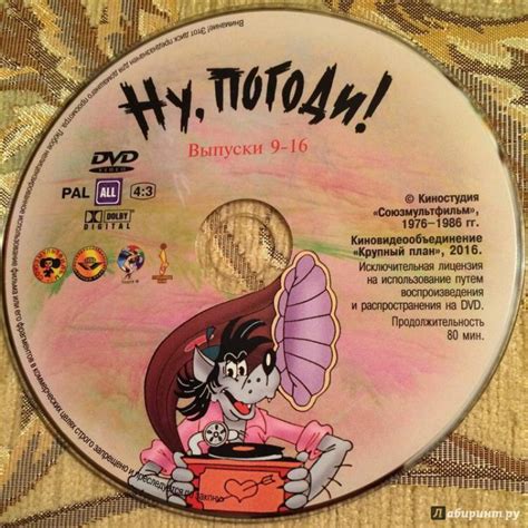 "Ну, погоди! 9-16 серии Ремастированный (DVD)" Вячеслав Котеночкин ...
