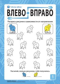 Различаем направления «влево, вправо» № 1 | Наука в детском саду ...