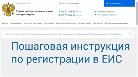 Регистрация в ЕИС (Единой информационной системе). - YouTube