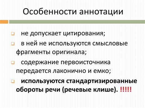 Аннотирование. Виды аннотаций - презентация онлайн