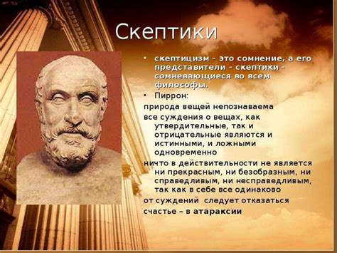 Философия Древней Греции и Рима. Лекция 3 - презентация онлайн