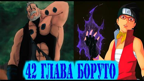 Сарада овладела чидори?! Каваки разозлился?! Главный секрет Боро ...