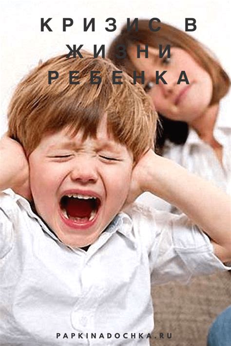 Кризис в жизни ребёнка. Часто, когда мы думаем о слове «кризис», мы ...