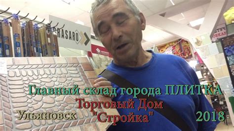 Отзывы покупателей Керамическая плитка в Ульяновске Торговый Дом ...