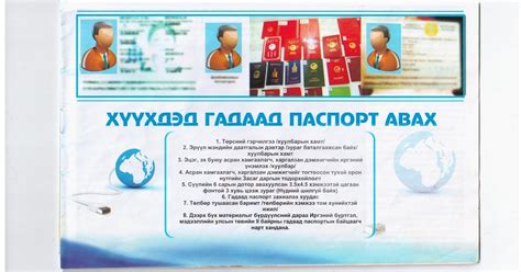 Хөгжилтэй амьдрал: Хүүхдэд гадаад паспорт авах