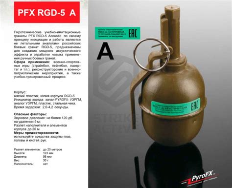 Граната учебно-имитационная PFX RGD-5 A акустическая (Pyrofx) купить. В ...
