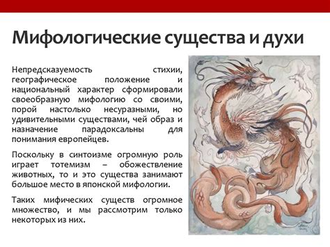 Японская мифология - презентация онлайн