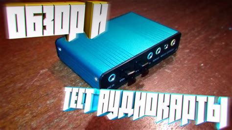 USB аудиокарта с AliExpress и тесты / дешевая внешняя звуковая карта с ...