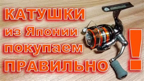 Безынерционные катушки SHIMANO из Японии. Как купить катушку в японском ...