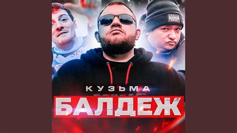 Балдёж - YouTube