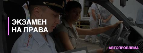 Экзамен на права - сдача при получении, замене и после лишения
