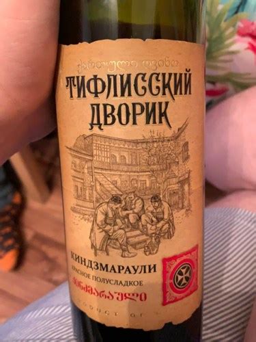 Тифлисский Дворик Киндзмараули (Kindzmarauli) | Vivino US