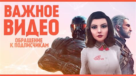Четвертое обращение к подписчикам TVG! | Нам 1 год! | Про канал ...
