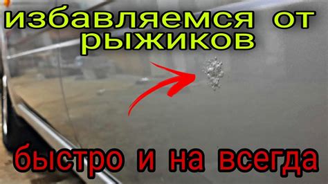 Удаление ржавчины на авто,простой и БЫСТРЫЙ способ - YouTube