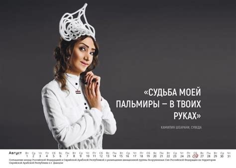 Сирийские девушки снялись в календаре в поддержку российских военных