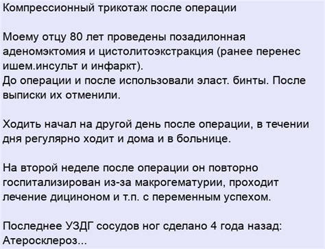 Компрессионный трикотаж после операции