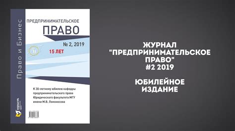 Юбилейное издание | Журнал "Предпринимательское право" | ИГ "Юрист ...