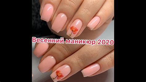 База с шиммером / Модный дизайн / Весенний Маникюр 2020 - YouTube