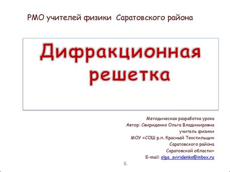 Дифракционная решетка - презентация онлайн