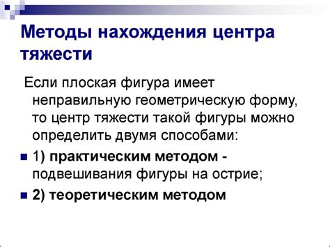 Центр тяжести. (Тема 1.6) - презентация онлайн