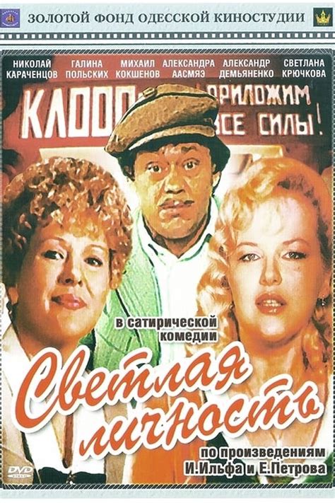 Светлая личность (1989) — The Movie Database (TMDB)