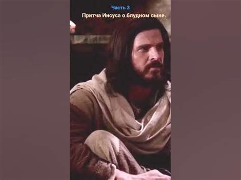 Он же сказал ему: «Сын мой! ты всегда со мною, и всё моё твоё, - YouTube